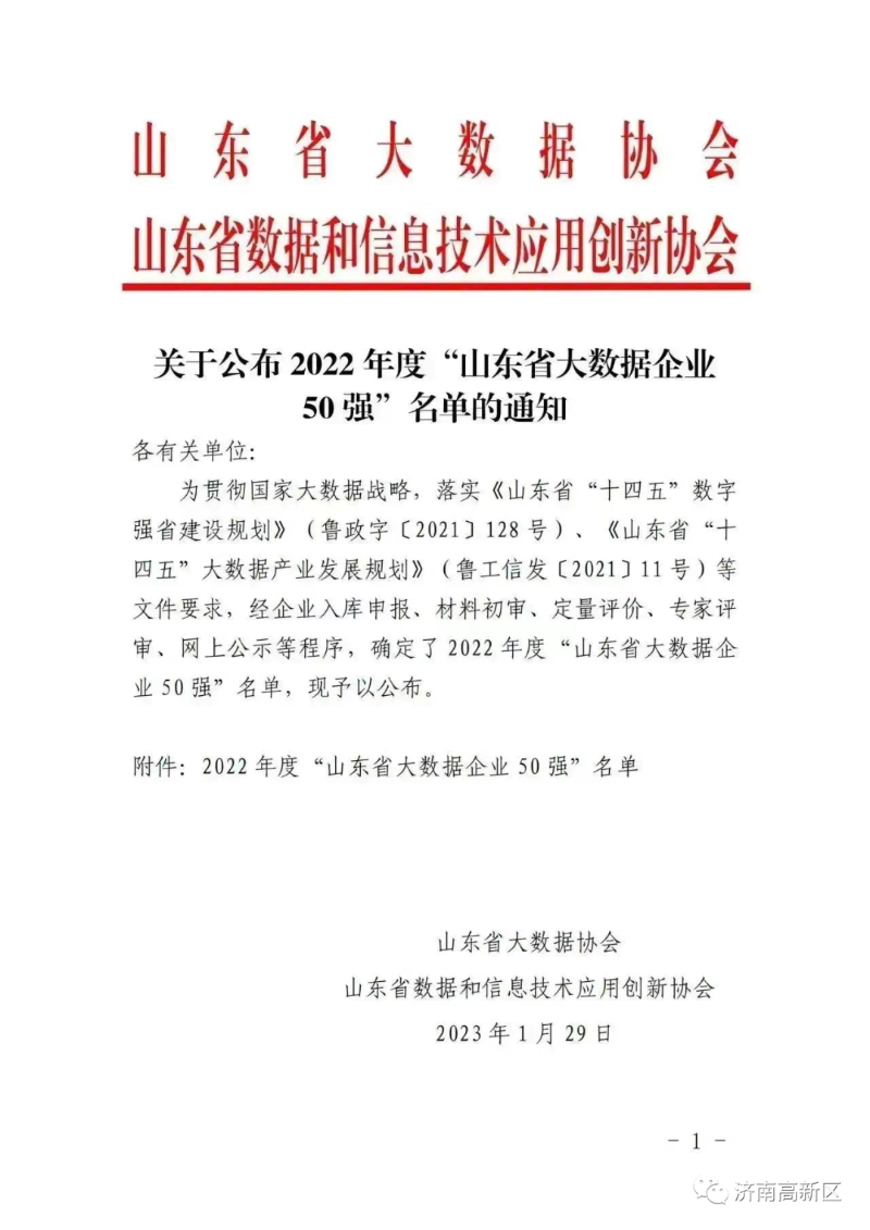济南软件开发：未来发展的趋势与机遇